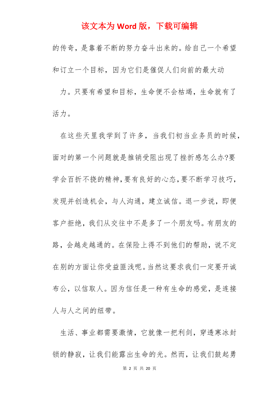 保险公司岗前培训心得体会.docx_第2页