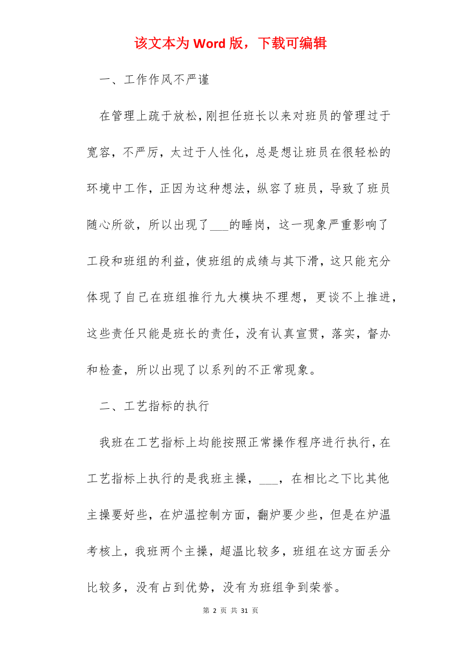 月度员工工作总结报告八篇2022.docx_第2页