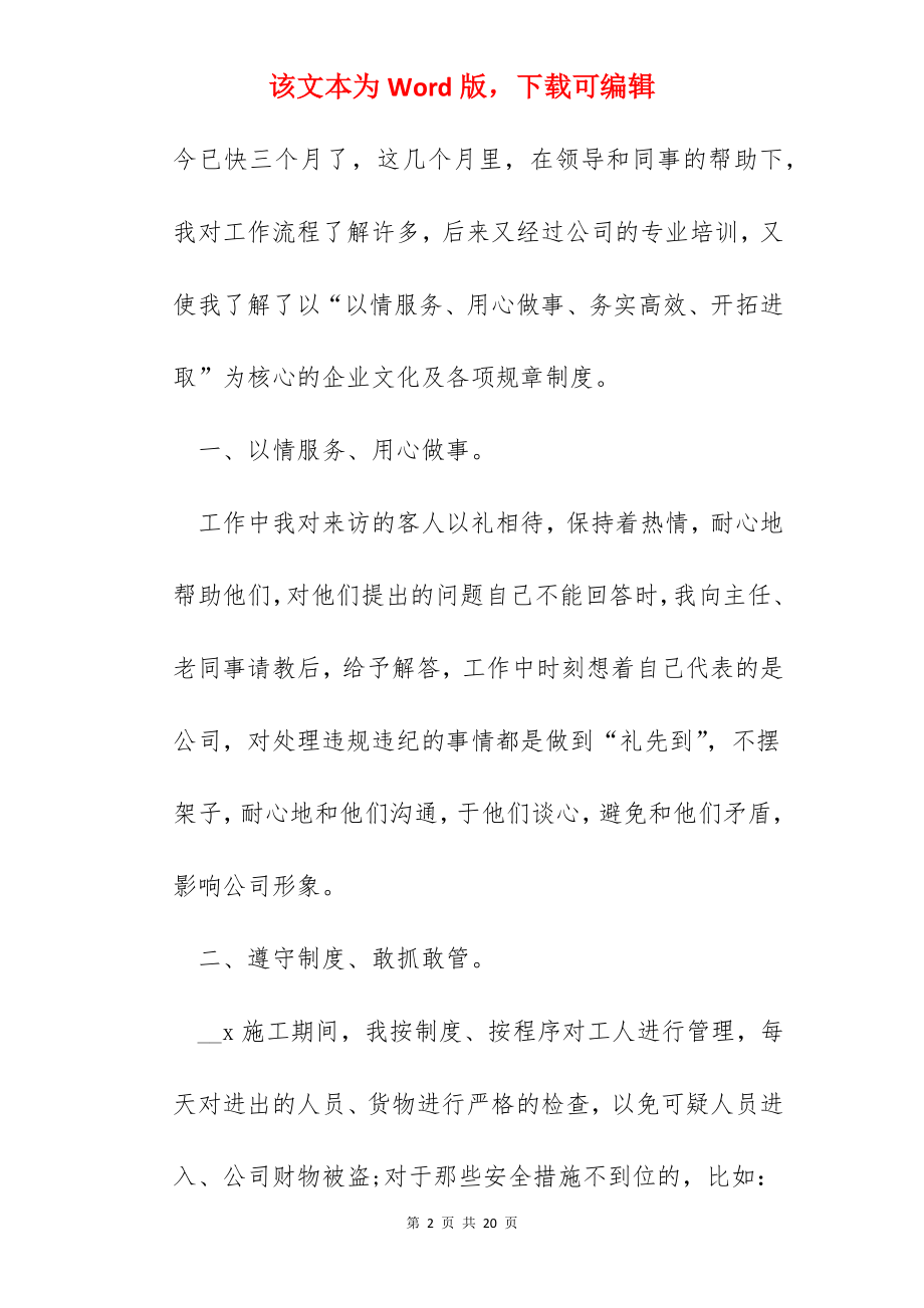 2022新员工转正工作心得总结范文.docx_第2页