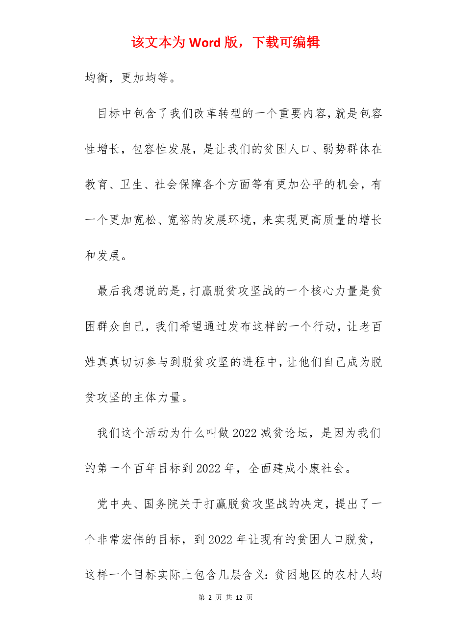 决战脱贫攻坚战决胜全面小康心得感悟五篇.docx_第2页