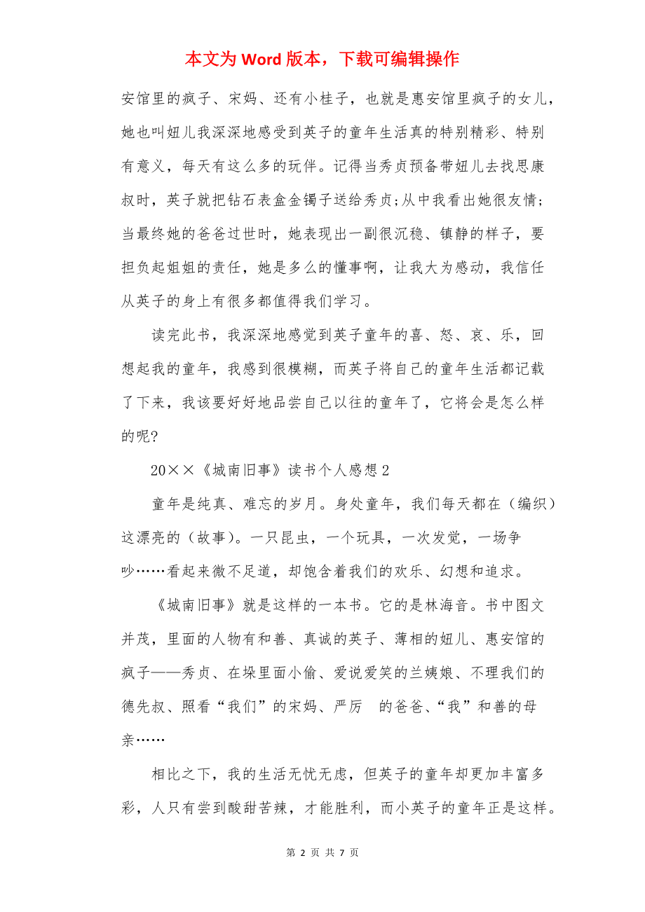 20××《城南旧事》读书个人感想5篇.docx_第2页