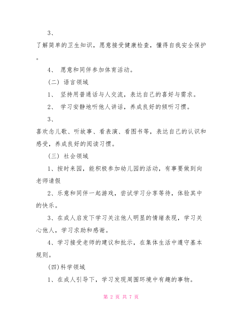 2021大班下学期班务计划 2021大班班务工作计划.doc_第2页