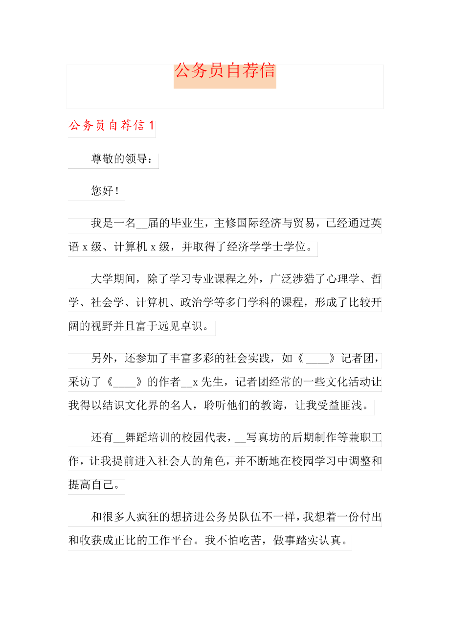 公务员自荐信.pdf_第1页