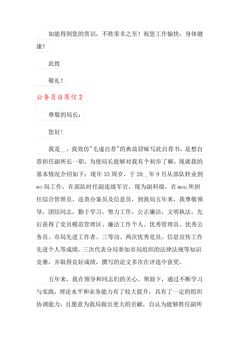 公务员自荐信.pdf_第2页