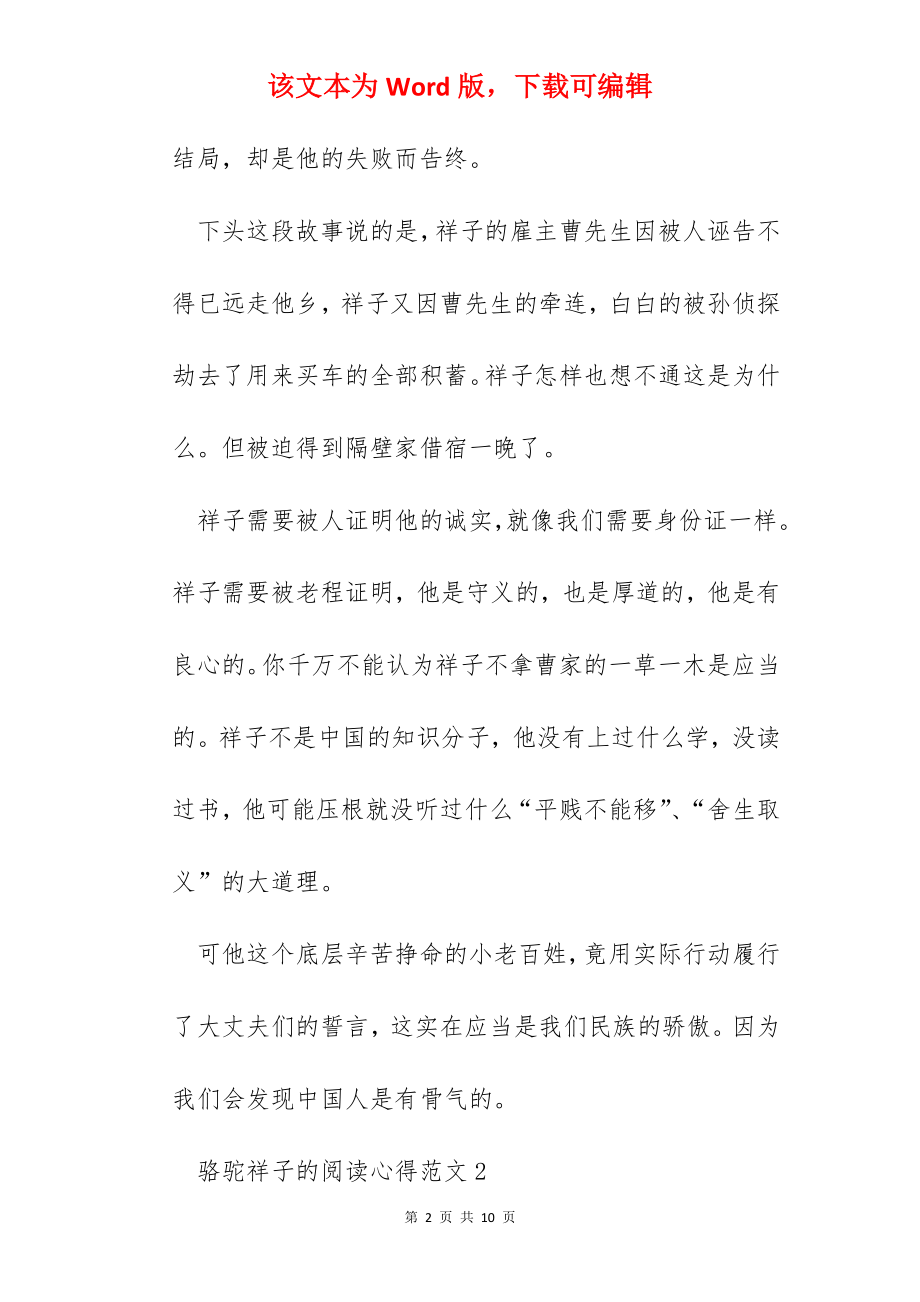 骆驼祥子的阅读心得范文五篇.docx_第2页