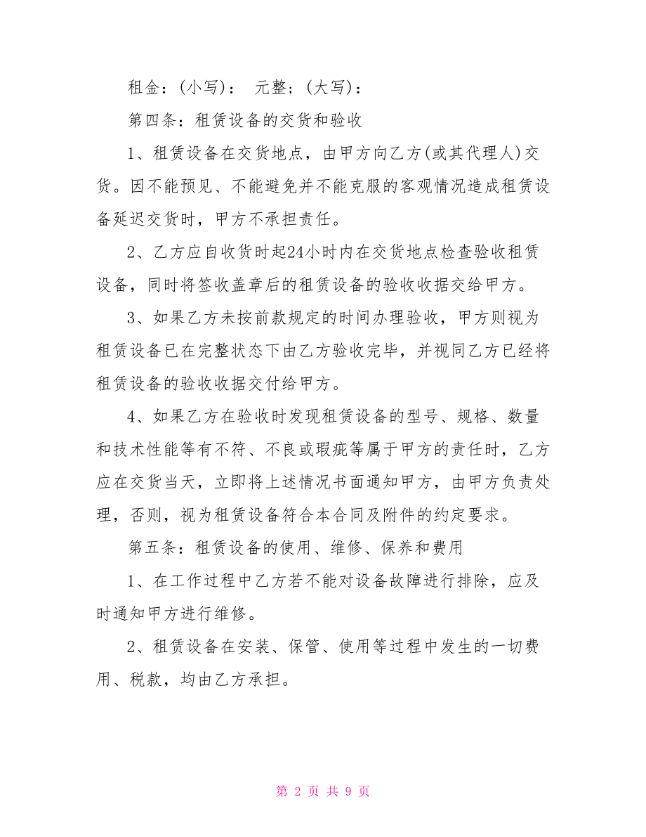 设备仪器租赁合同 设备租赁合同.doc_第2页