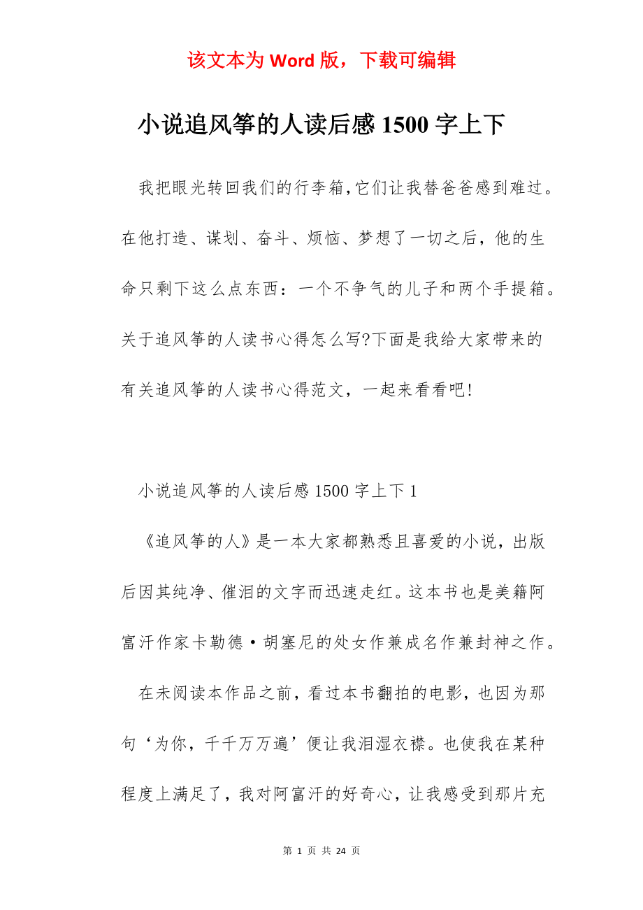 小说追风筝的人读后感1500字上下.docx_第1页