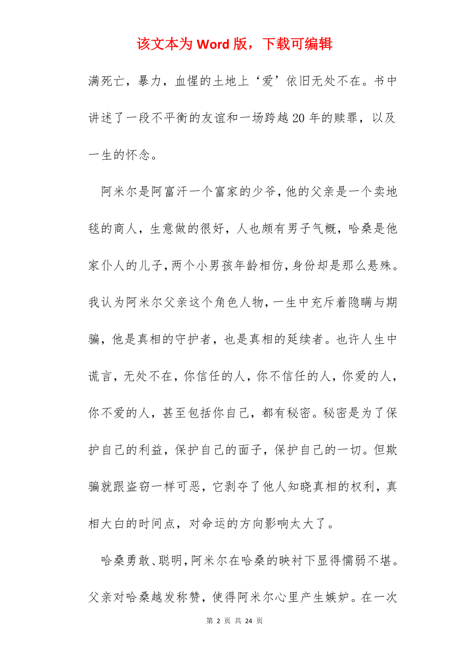 小说追风筝的人读后感1500字上下.docx_第2页