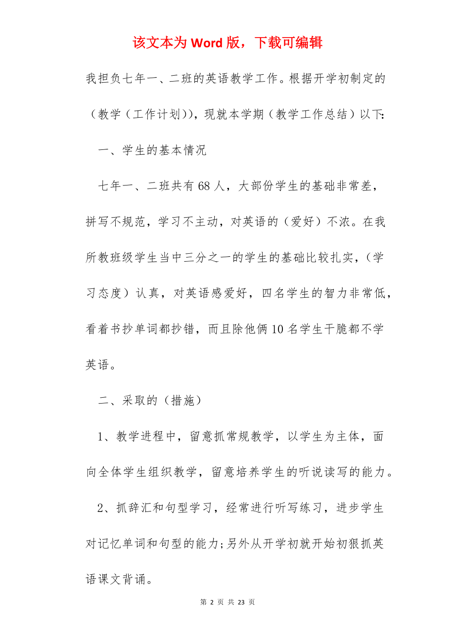 中学英语教师教学经验工作总结5篇.docx_第2页