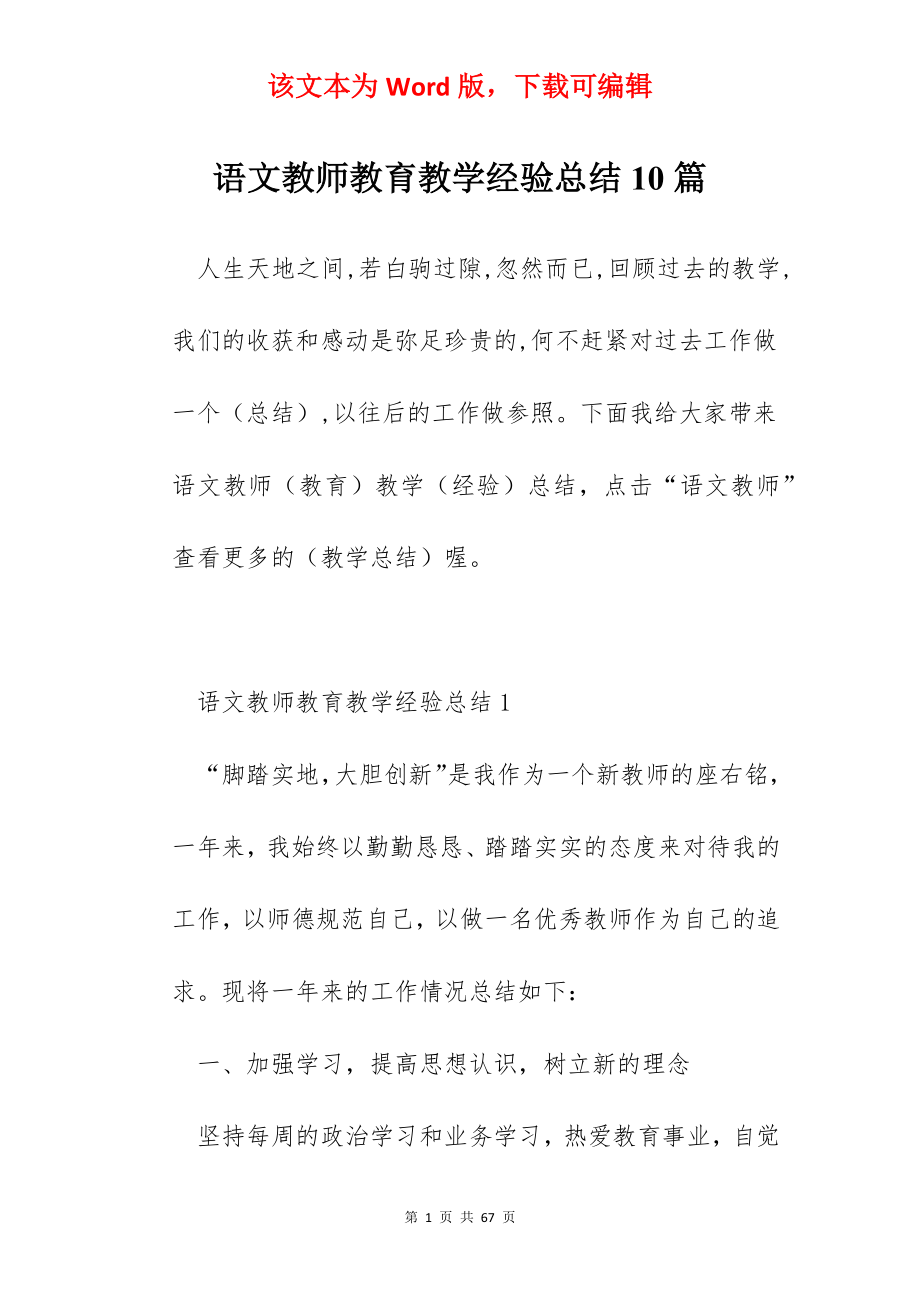 语文教师教育教学经验总结10篇.docx_第1页