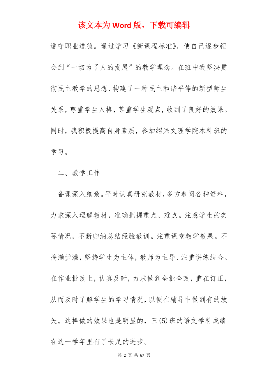 语文教师教育教学经验总结10篇.docx_第2页