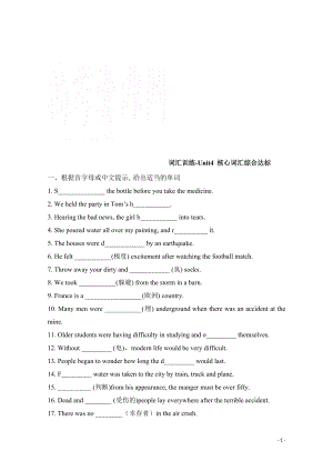 高中英语 Unit4_核心词汇综合达标 词汇训练.pdf