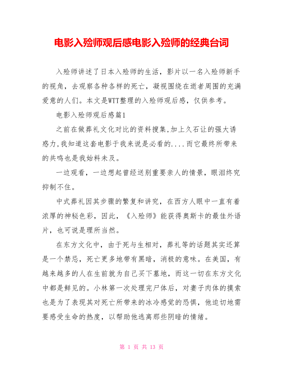 电影入殓师观后感电影入殓师的经典台词.doc_第1页