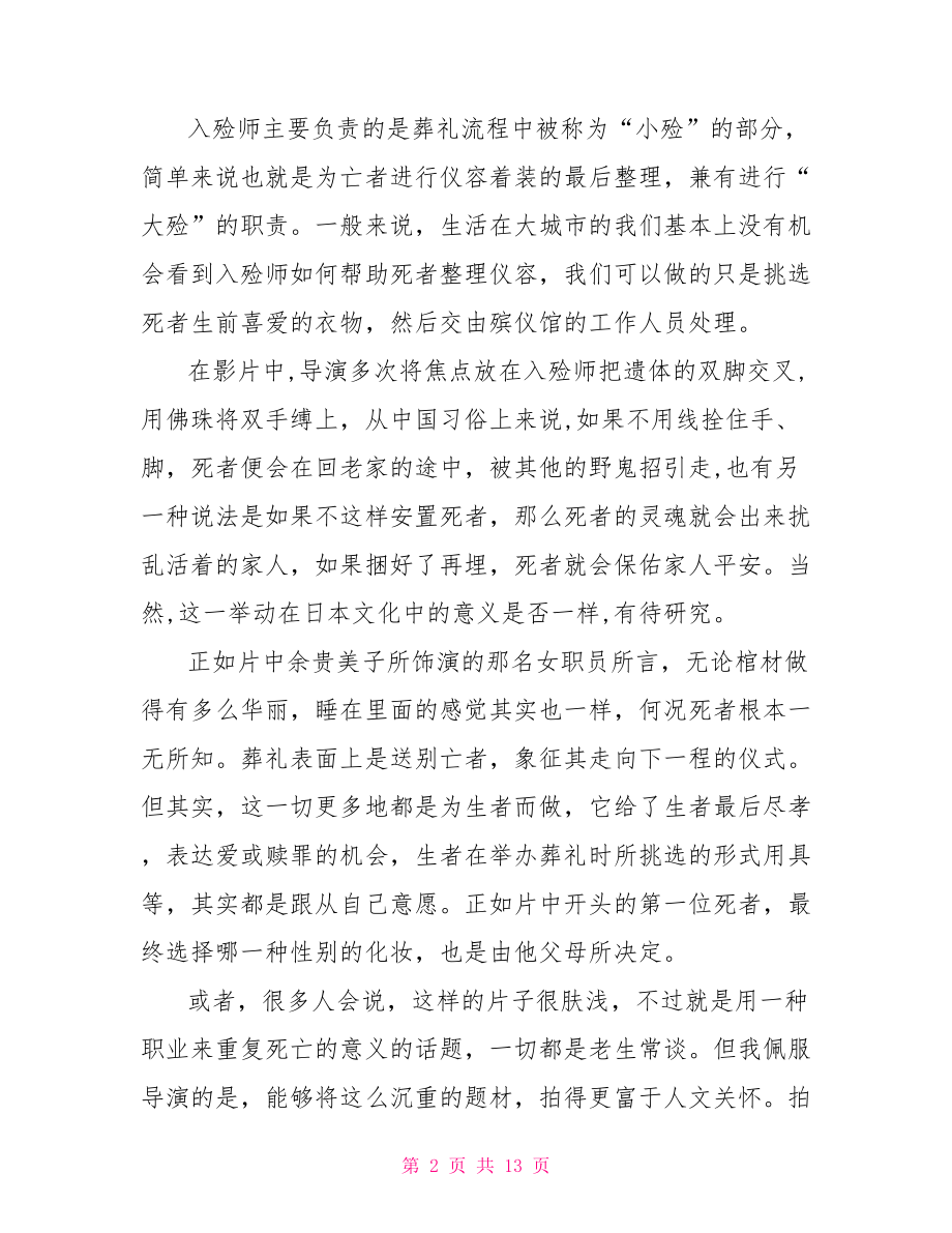 电影入殓师观后感电影入殓师的经典台词.doc_第2页