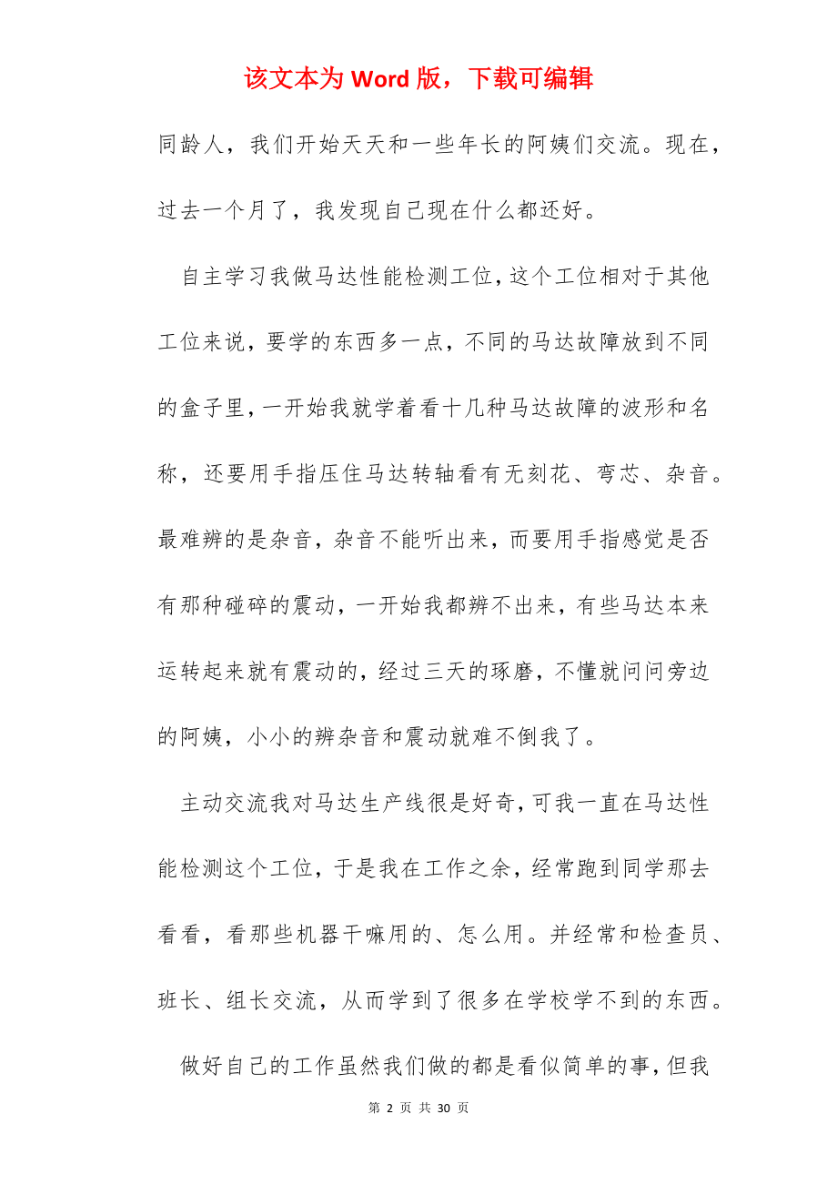 2022年大学生工厂实习总结【10篇】.docx_第2页