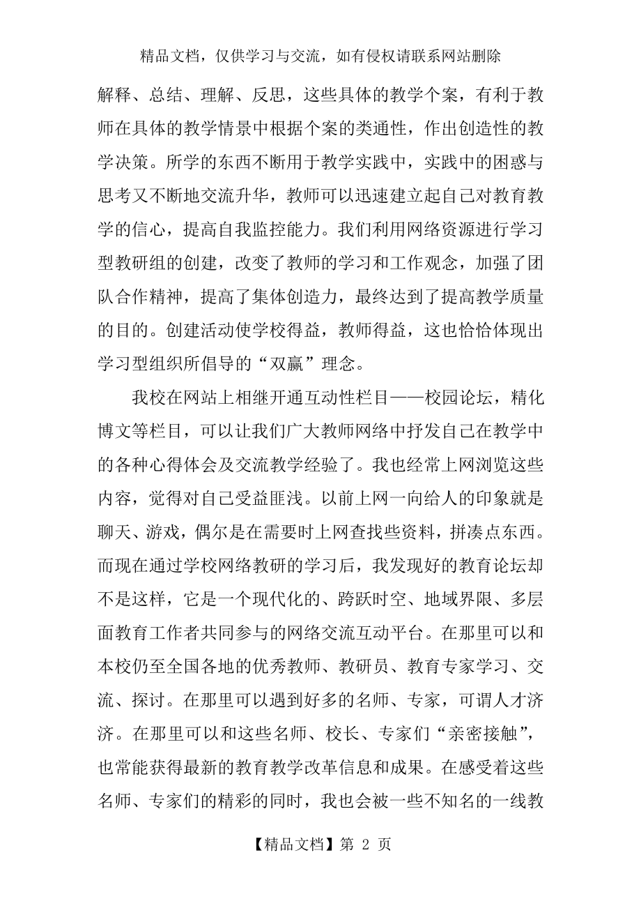 教师网络学习培训心得.doc_第2页