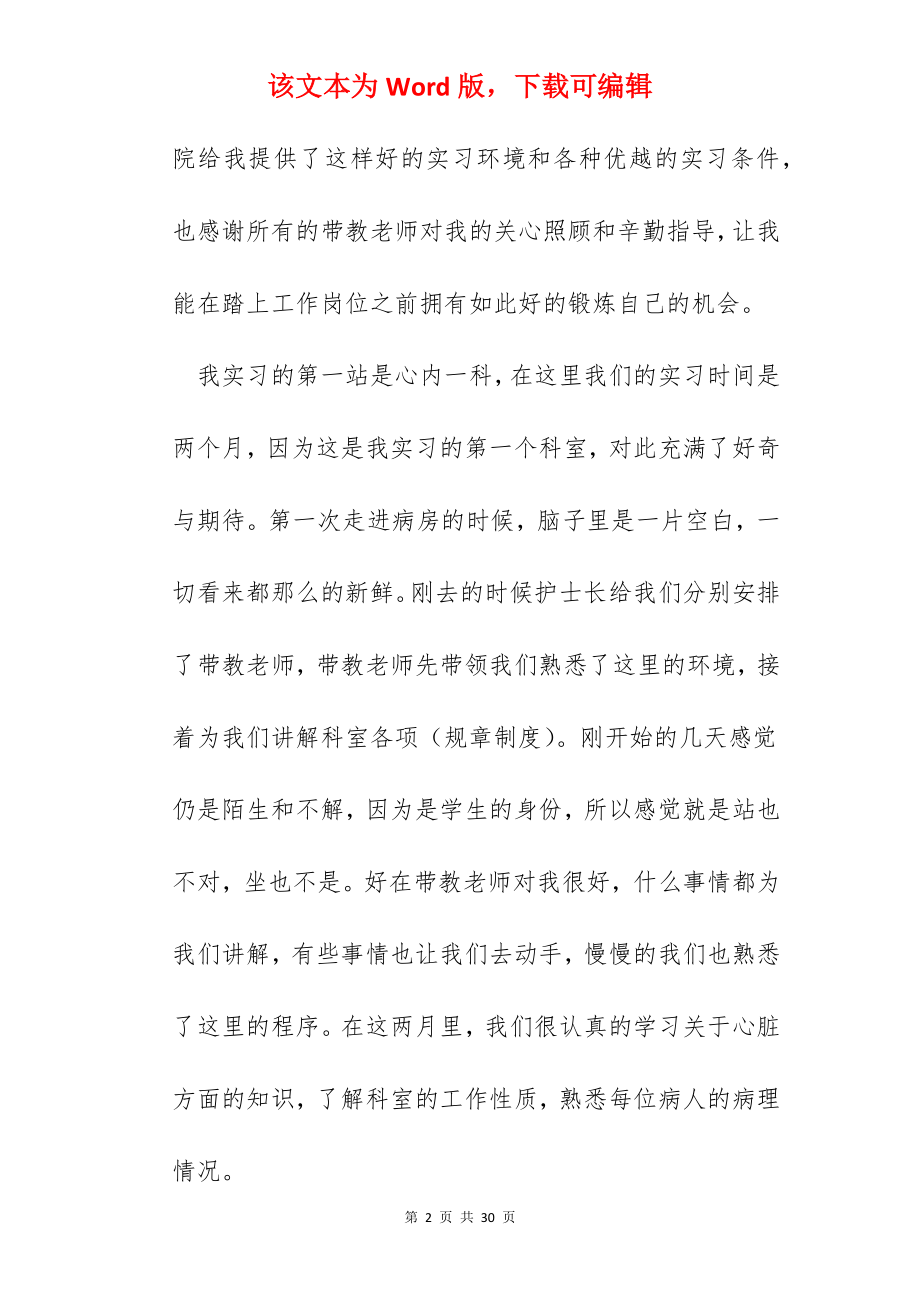 毕业实习工作总结（精选10篇）.docx_第2页