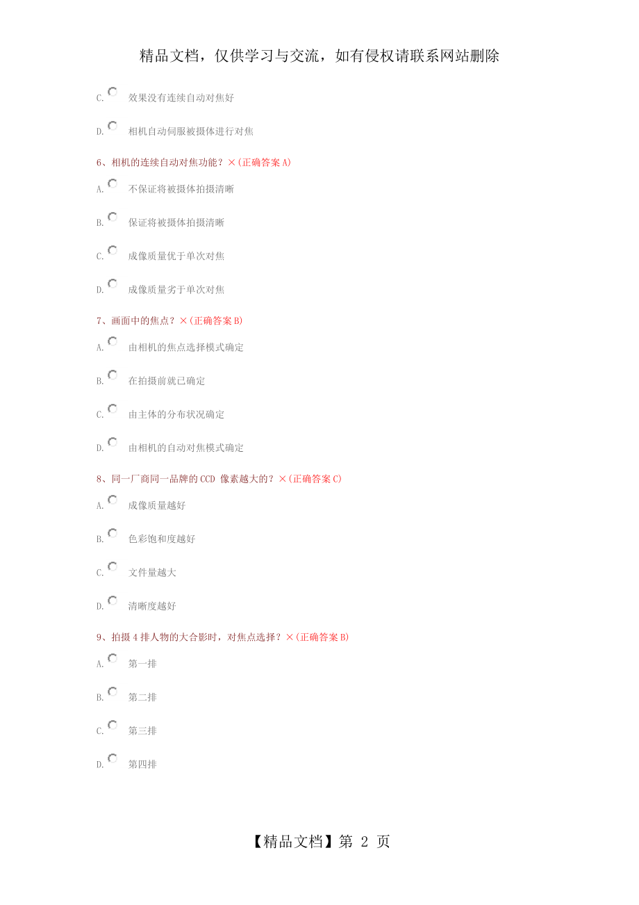 摄影基础知识测试题.doc_第2页