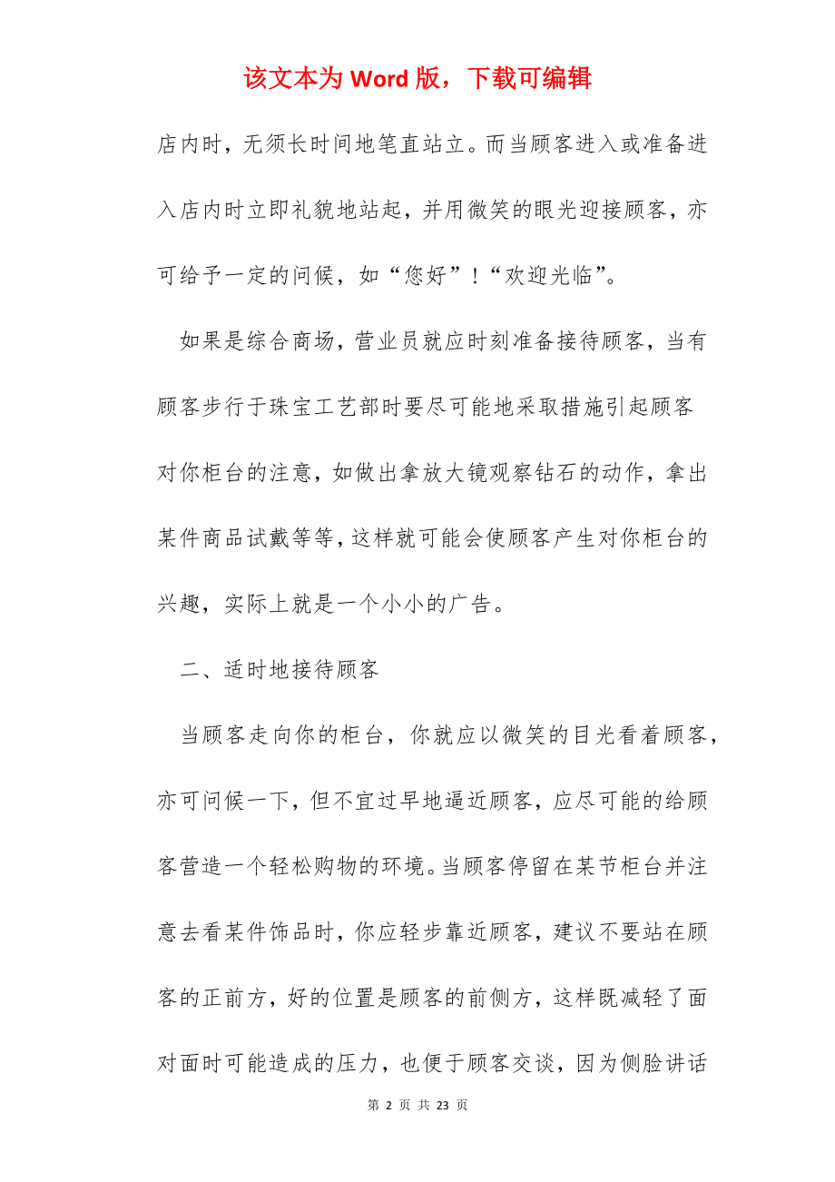 珠宝销售培训心得体会范文2022.docx_第2页