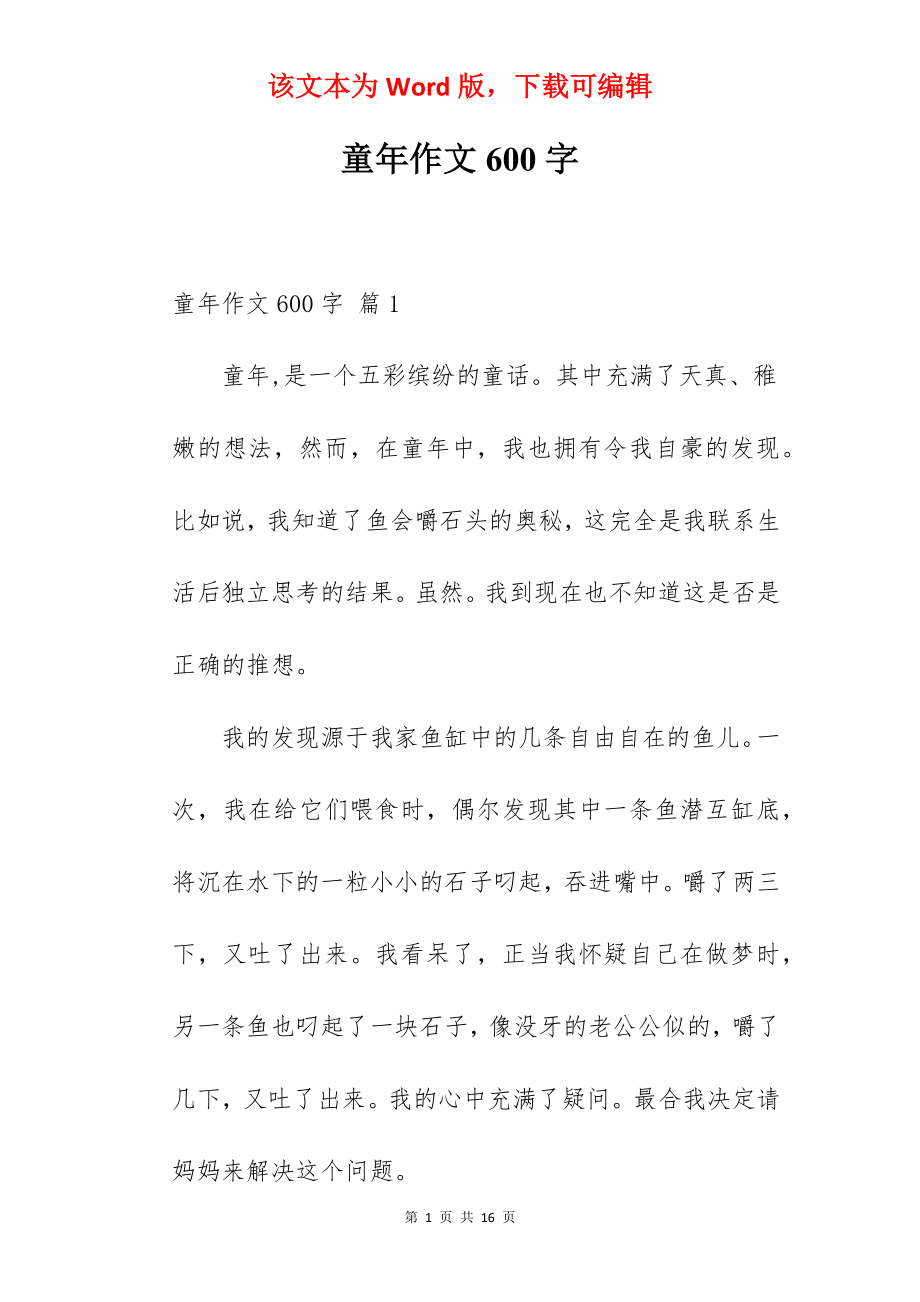 童年作文600字.docx_第1页