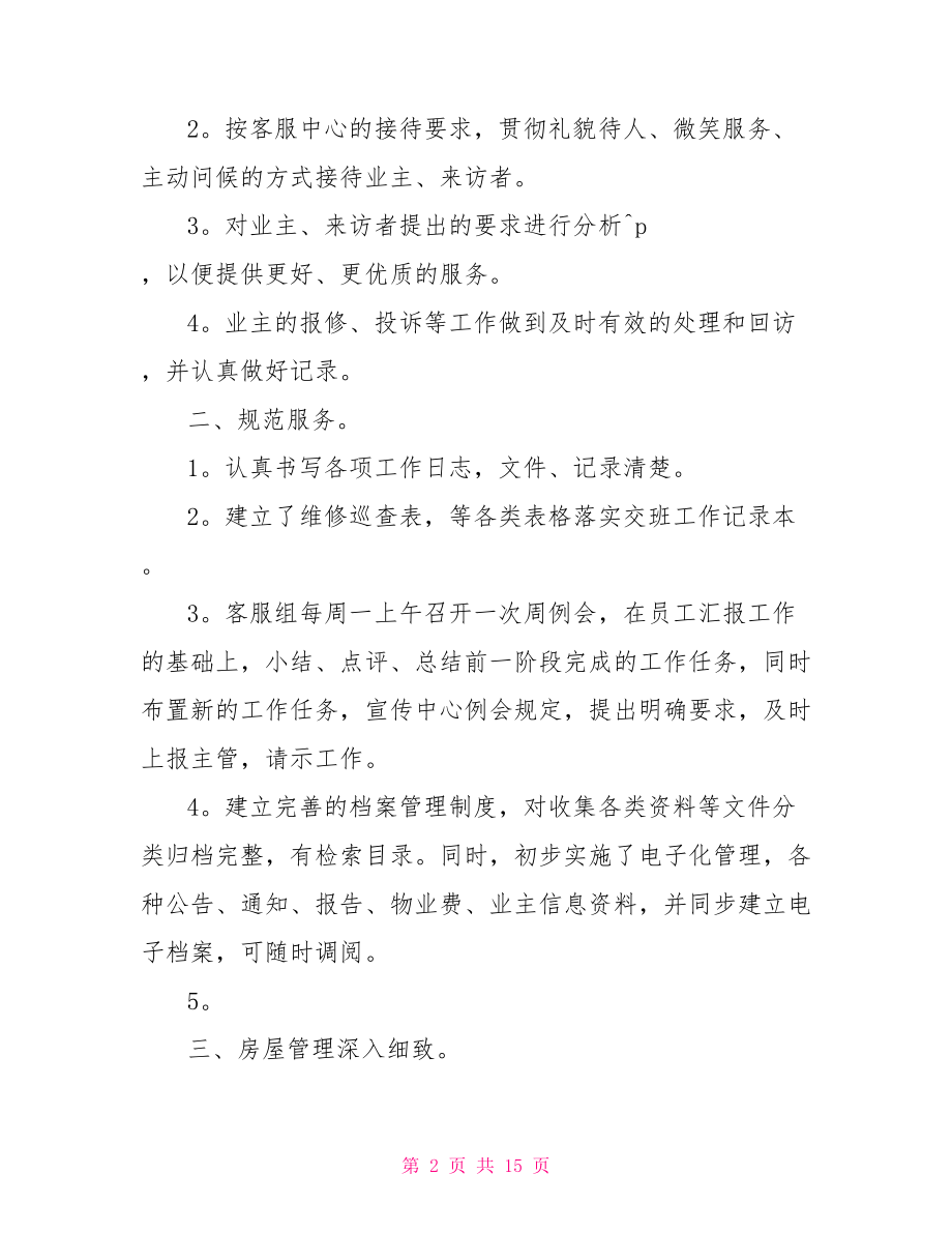 铁塔公司区域经理 公司区域经理述职报告 .doc_第2页