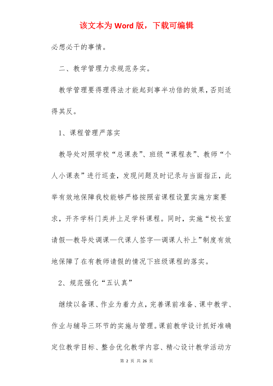 学校教务处工作年终总结范文.docx_第2页