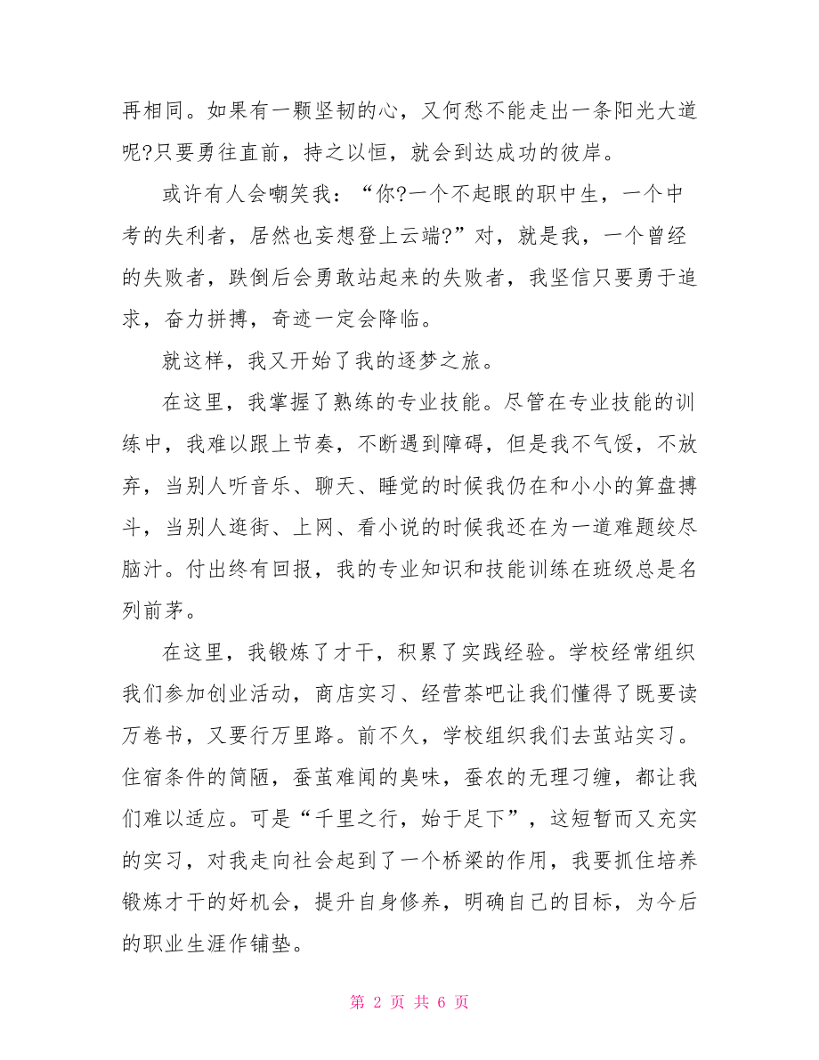 关于追逐梦想主题演讲稿 关于读书主题的演讲稿.doc_第2页