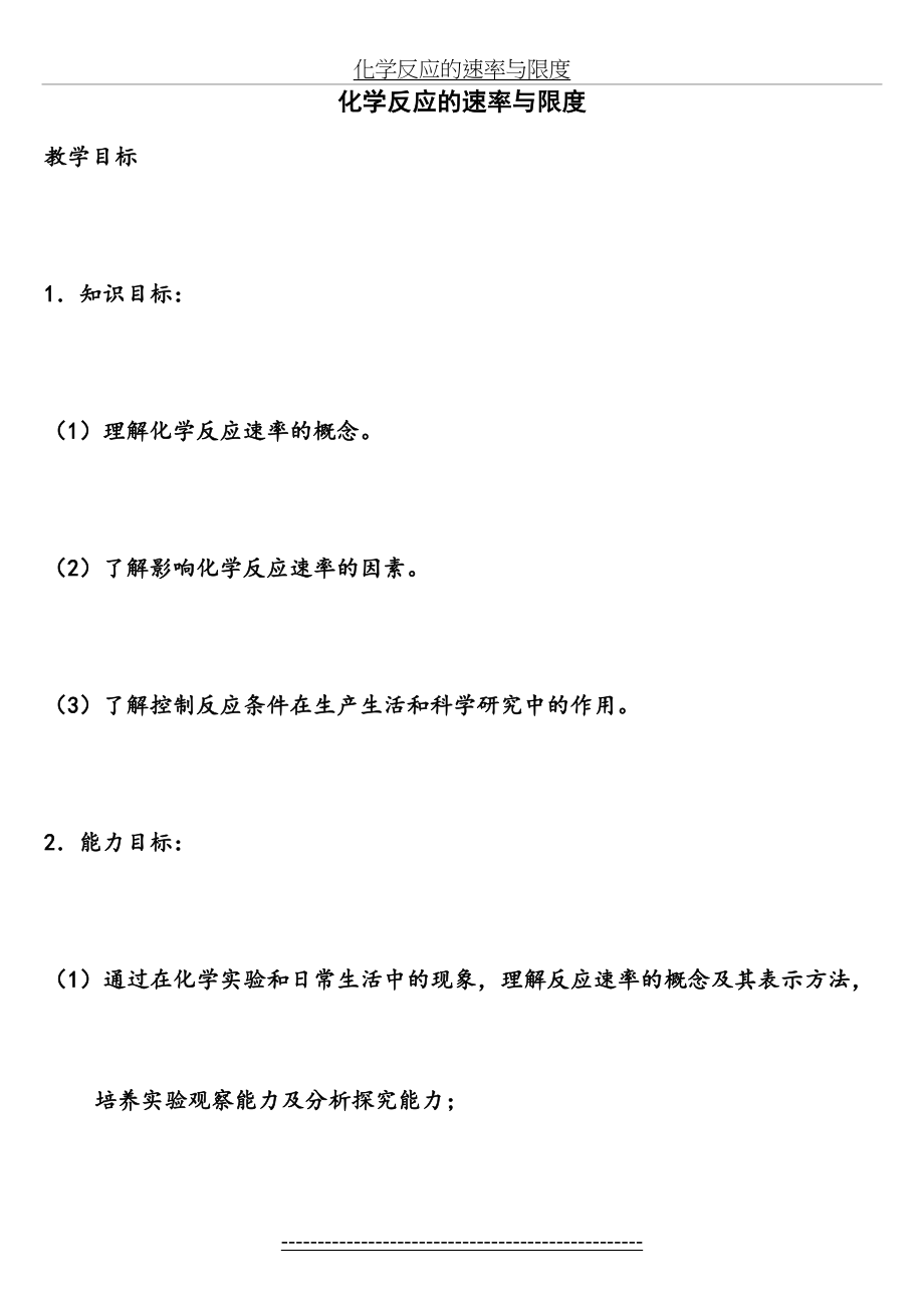 高中化学必修2化学反应的速率与限度知识点.doc_第2页