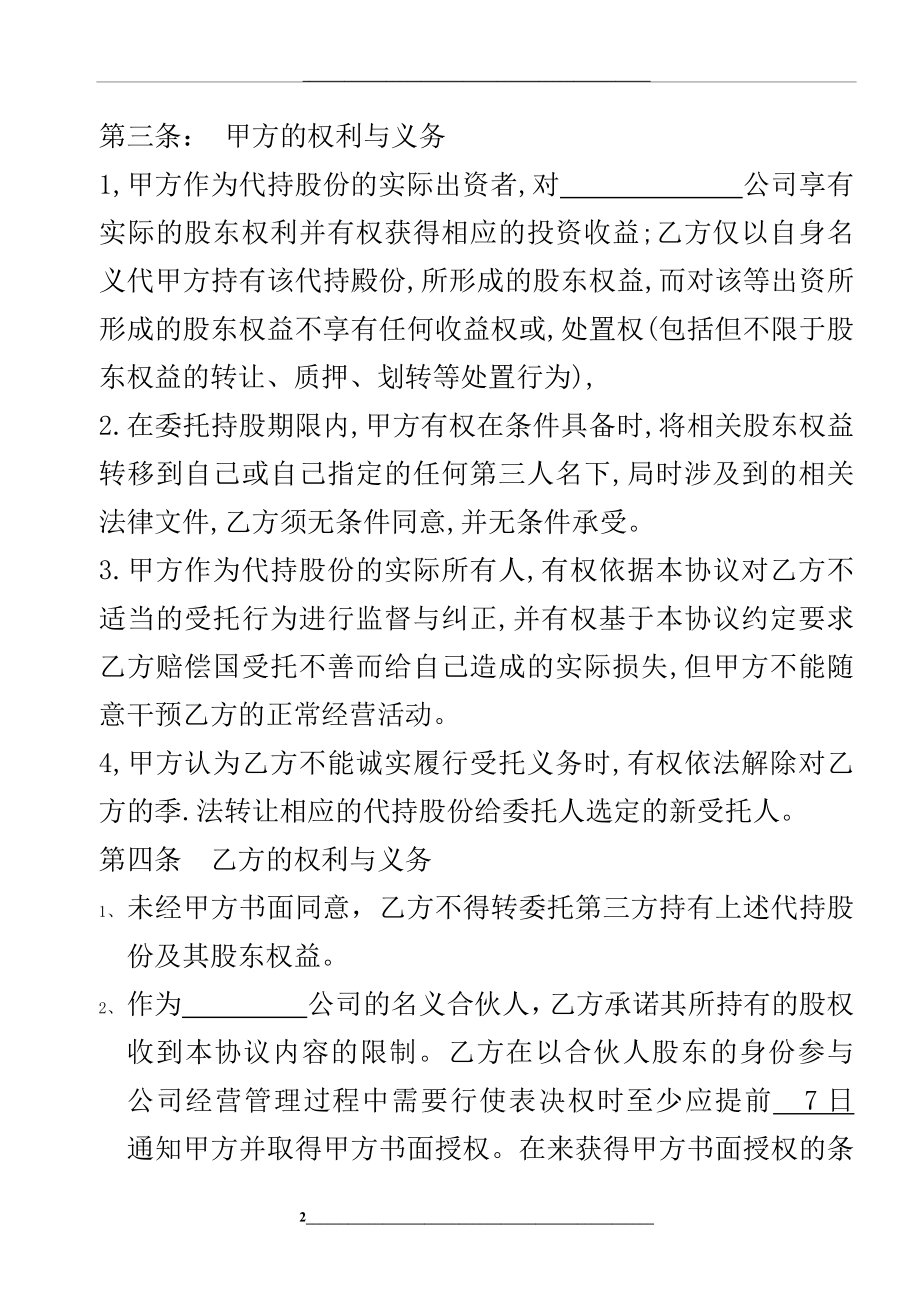 (合伙人)股权代持协议.docx_第2页