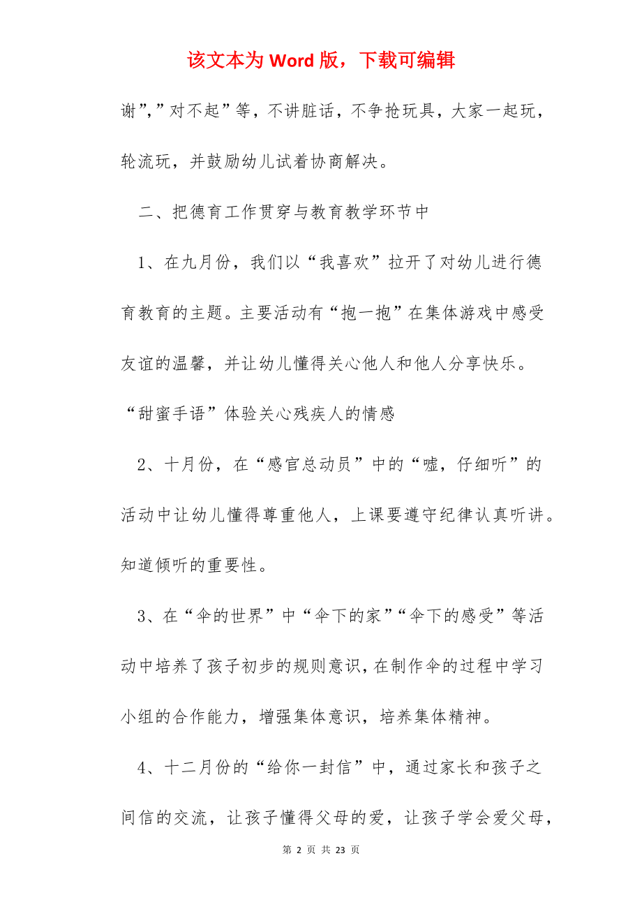 2022教师师德师风总结汇报10篇.docx_第2页