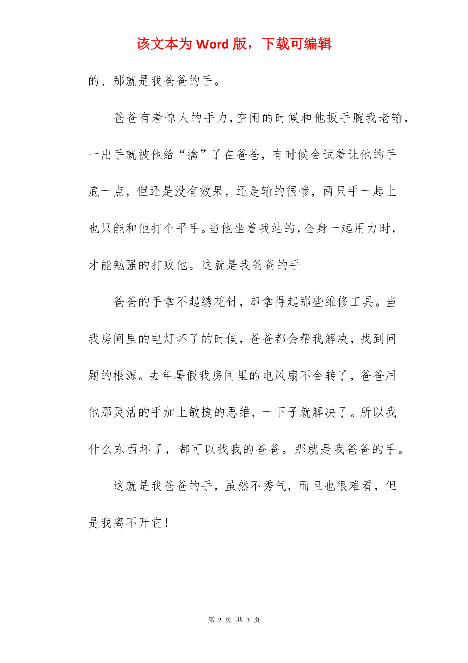 爸爸的手作文700字.docx_第2页