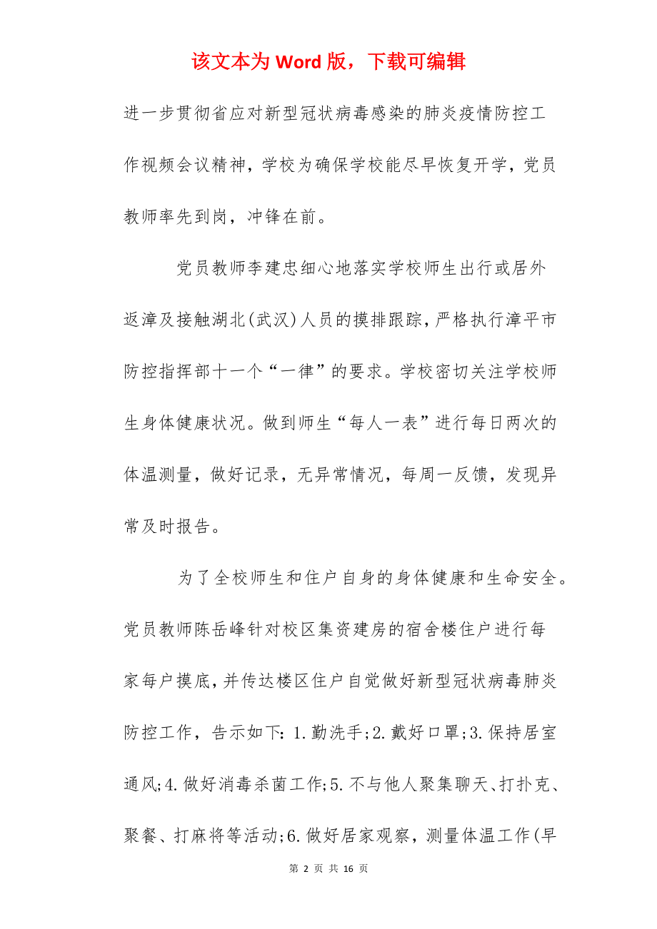 2022停课不停学在家上网课学生个人心得作文5篇大全.docx_第2页