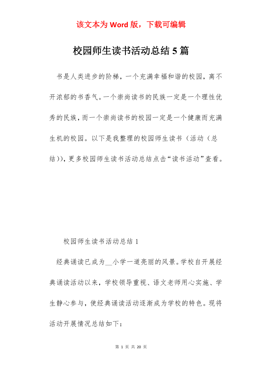 校园师生读书活动总结5篇.docx_第1页