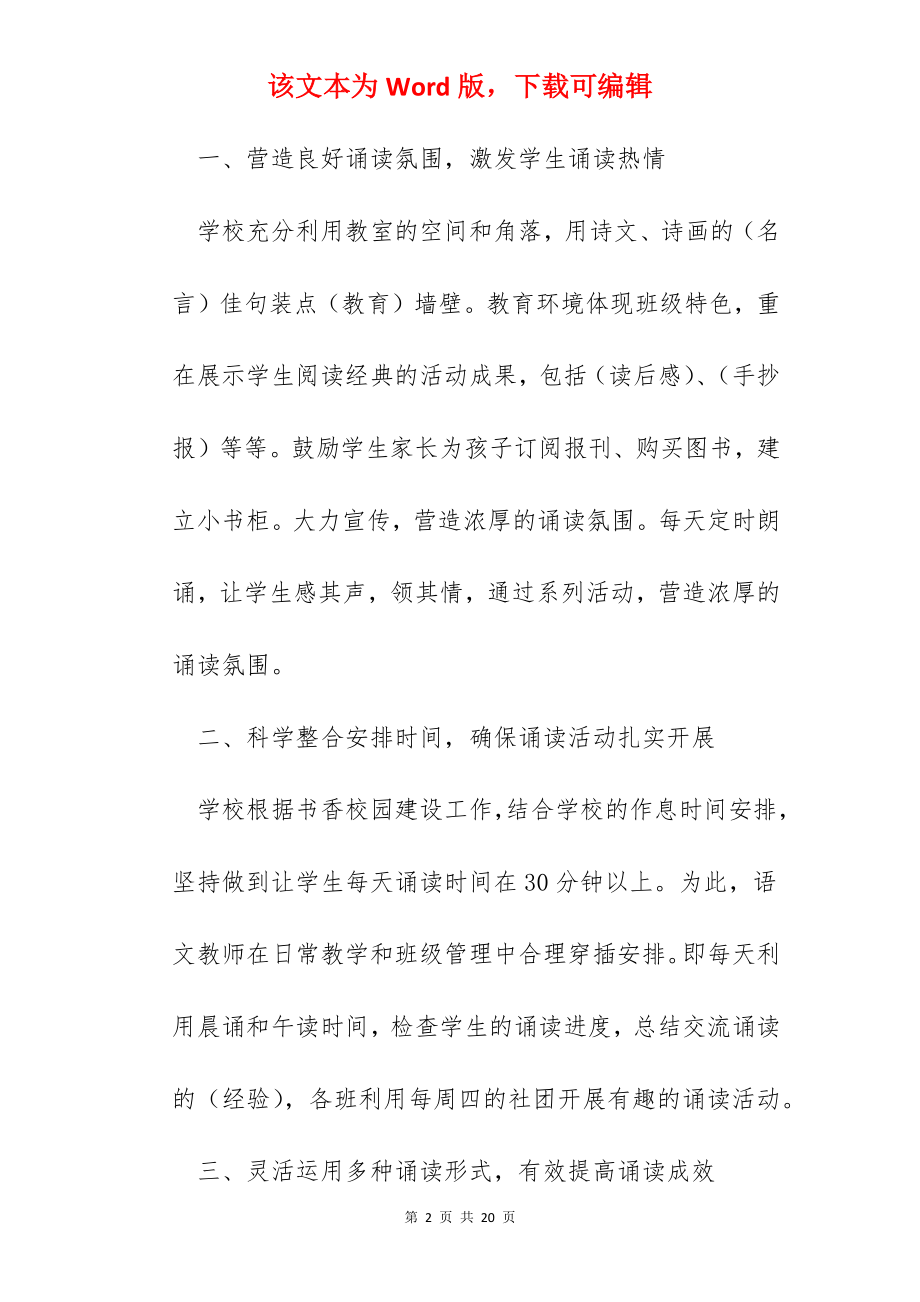 校园师生读书活动总结5篇.docx_第2页