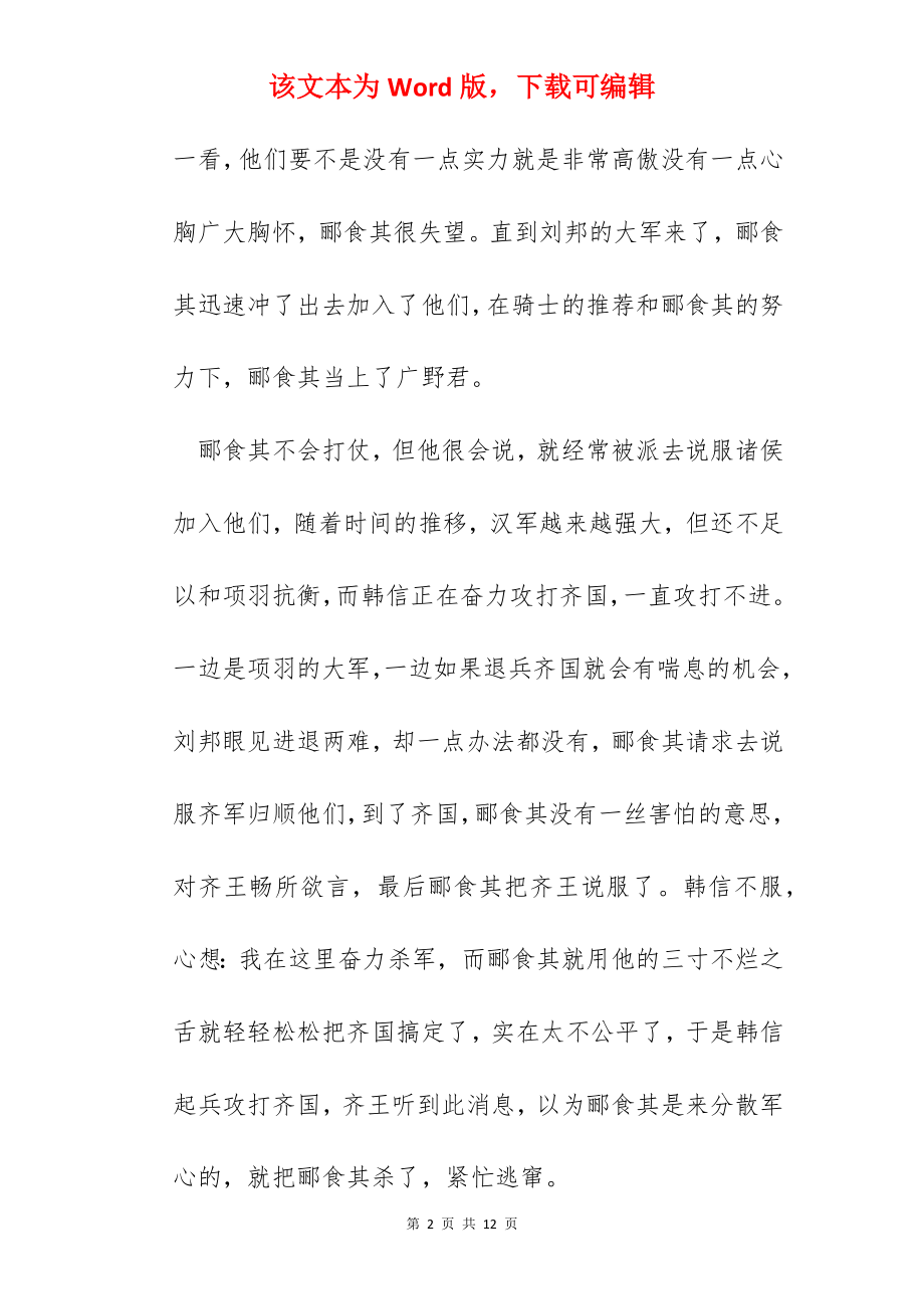 史记读书心得体会范本.docx_第2页