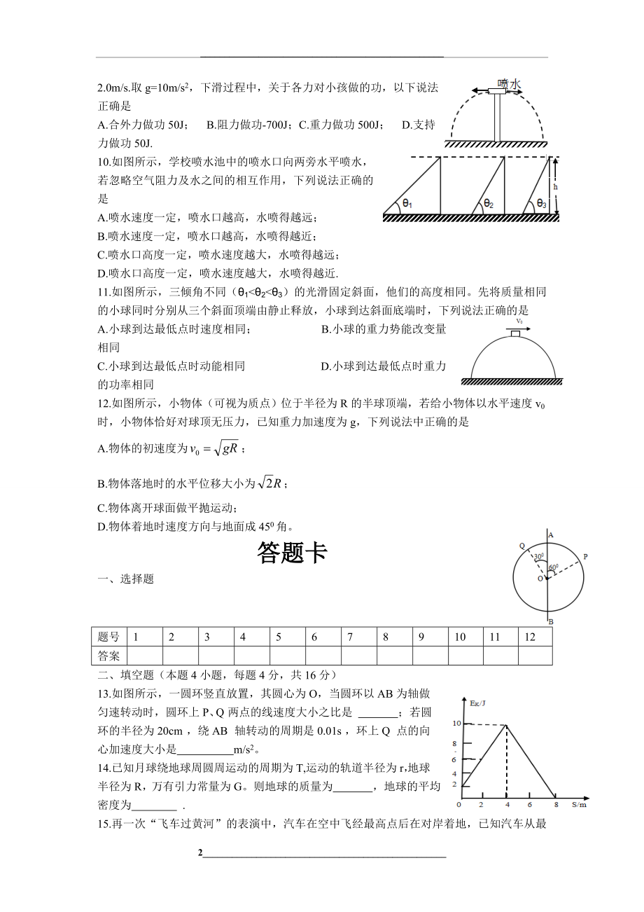 -2014-2贵阳市期末考试题-高一物理.doc_第2页