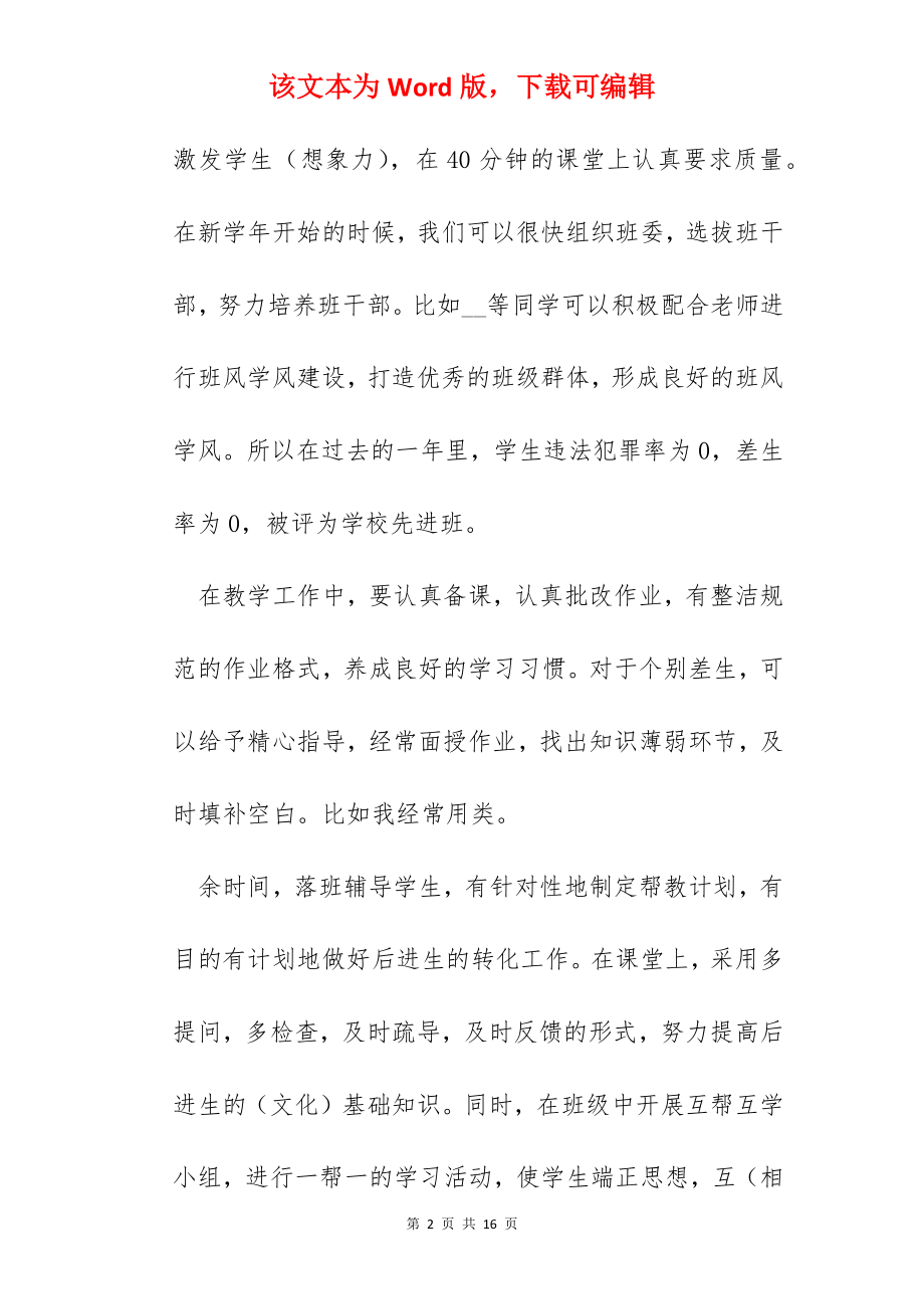 年度考核表个人总结【5篇】.docx_第2页