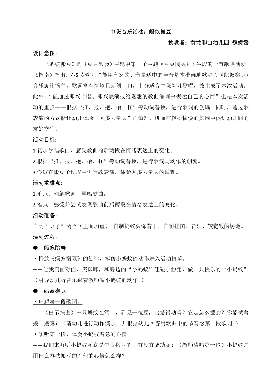 中班音乐活动《蚂蚁搬豆》公开课教案教学设计课件案例试卷题.doc_第1页