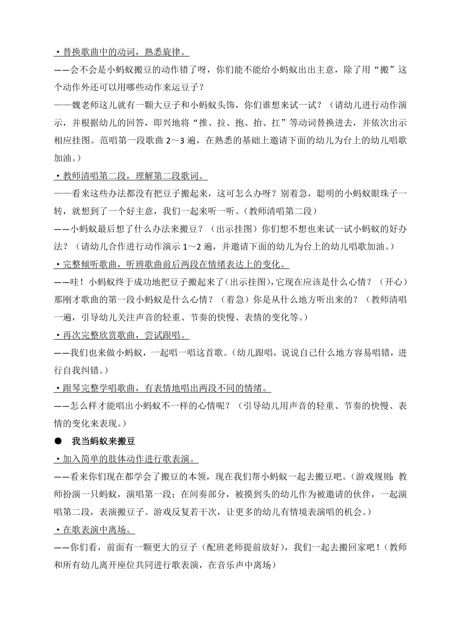 中班音乐活动《蚂蚁搬豆》公开课教案教学设计课件案例试卷题.doc_第2页