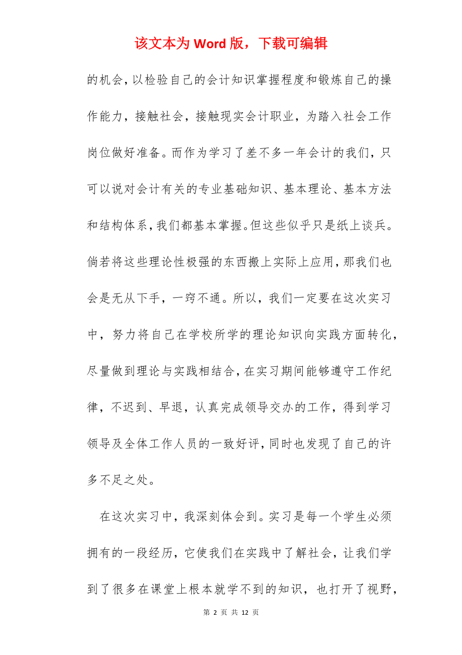 会计实习的心得和体会.docx_第2页