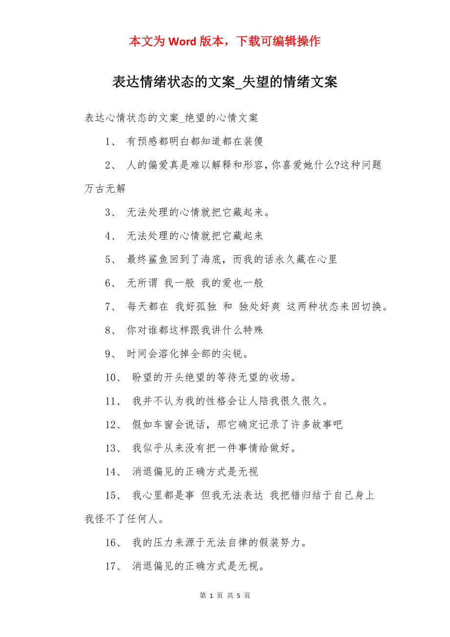 表达情绪状态的文案_失望的情绪文案.docx_第1页