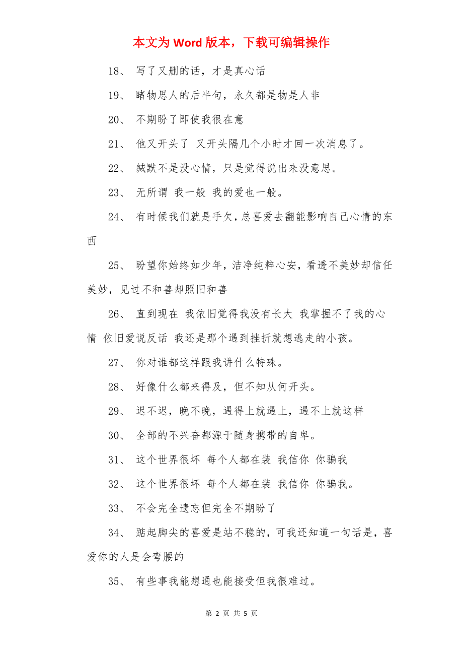 表达情绪状态的文案_失望的情绪文案.docx_第2页