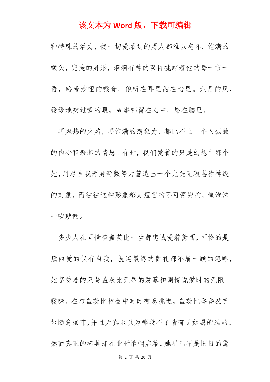 了不起的盖茨比读书心得体会范文五篇.docx_第2页