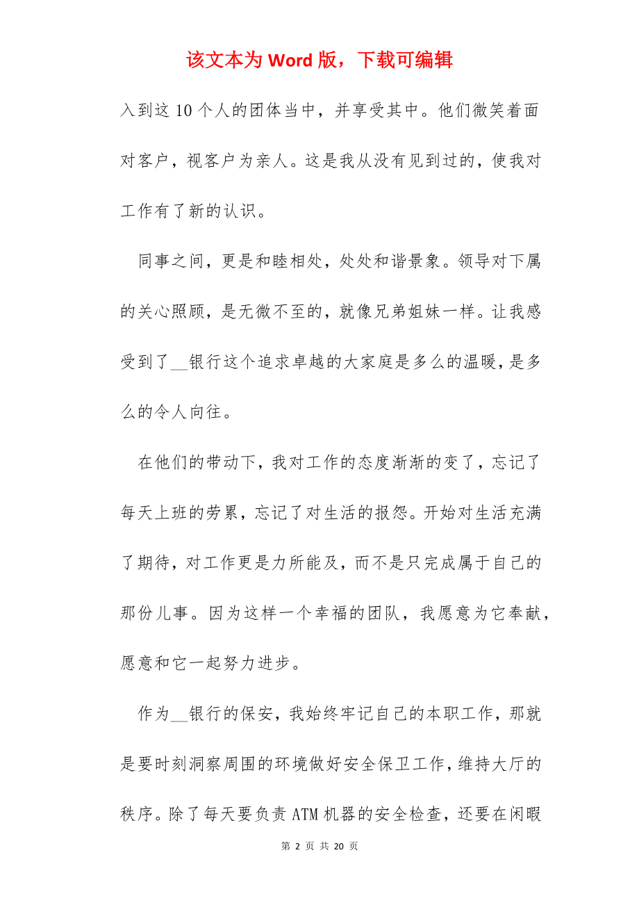 银行个人保安年终工作总结2022.docx_第2页