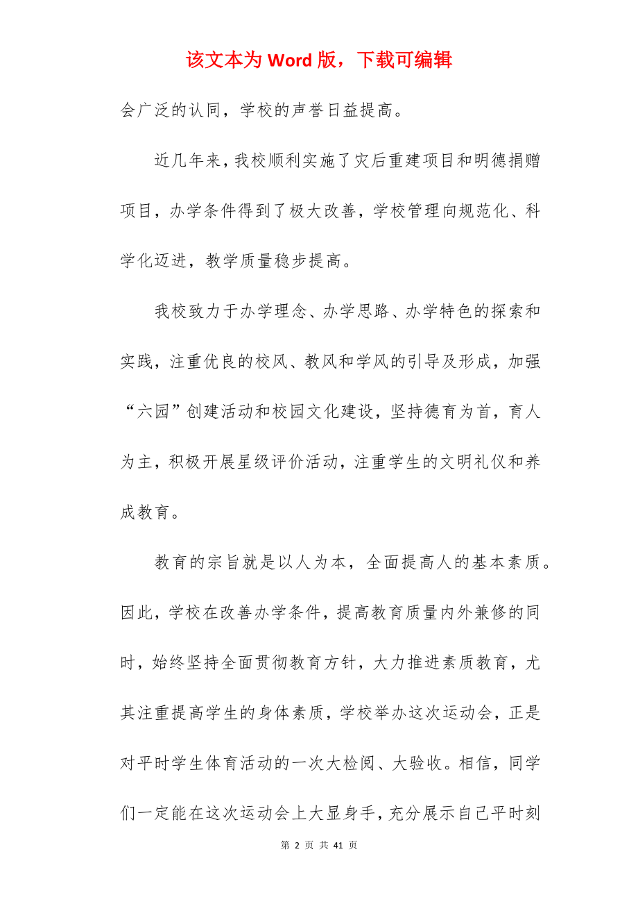 校园运动会开幕词.docx_第2页