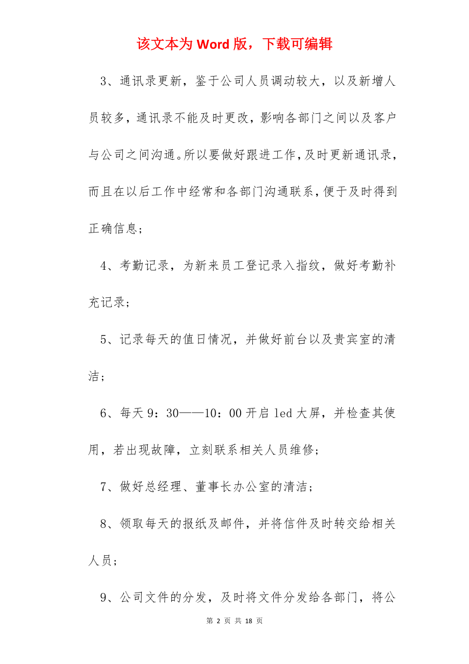 前台试用期转正工作心得范文.docx_第2页