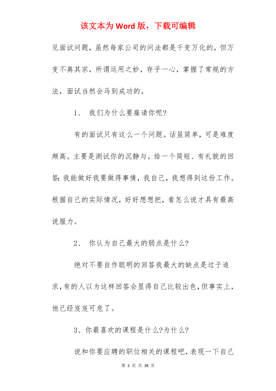 大学生求职心得体会范文大全.docx_第2页