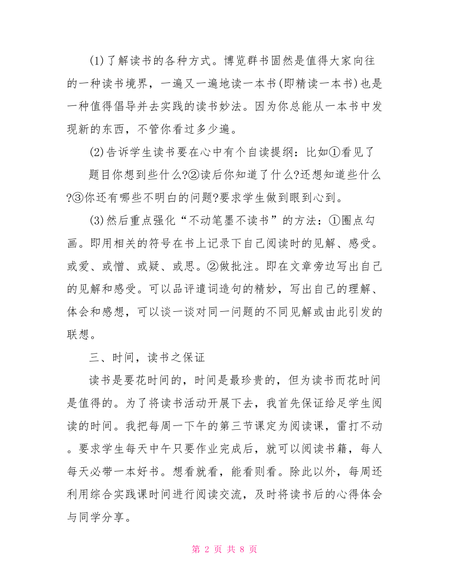 教师工作坊研修心得最新教师月工作心得精选.doc_第2页