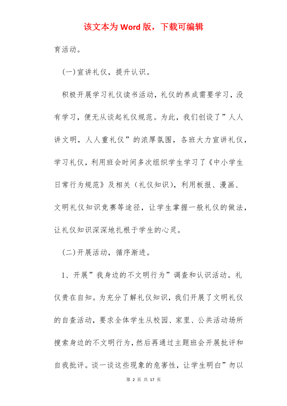 校园集体系列活动总结五篇.docx_第2页