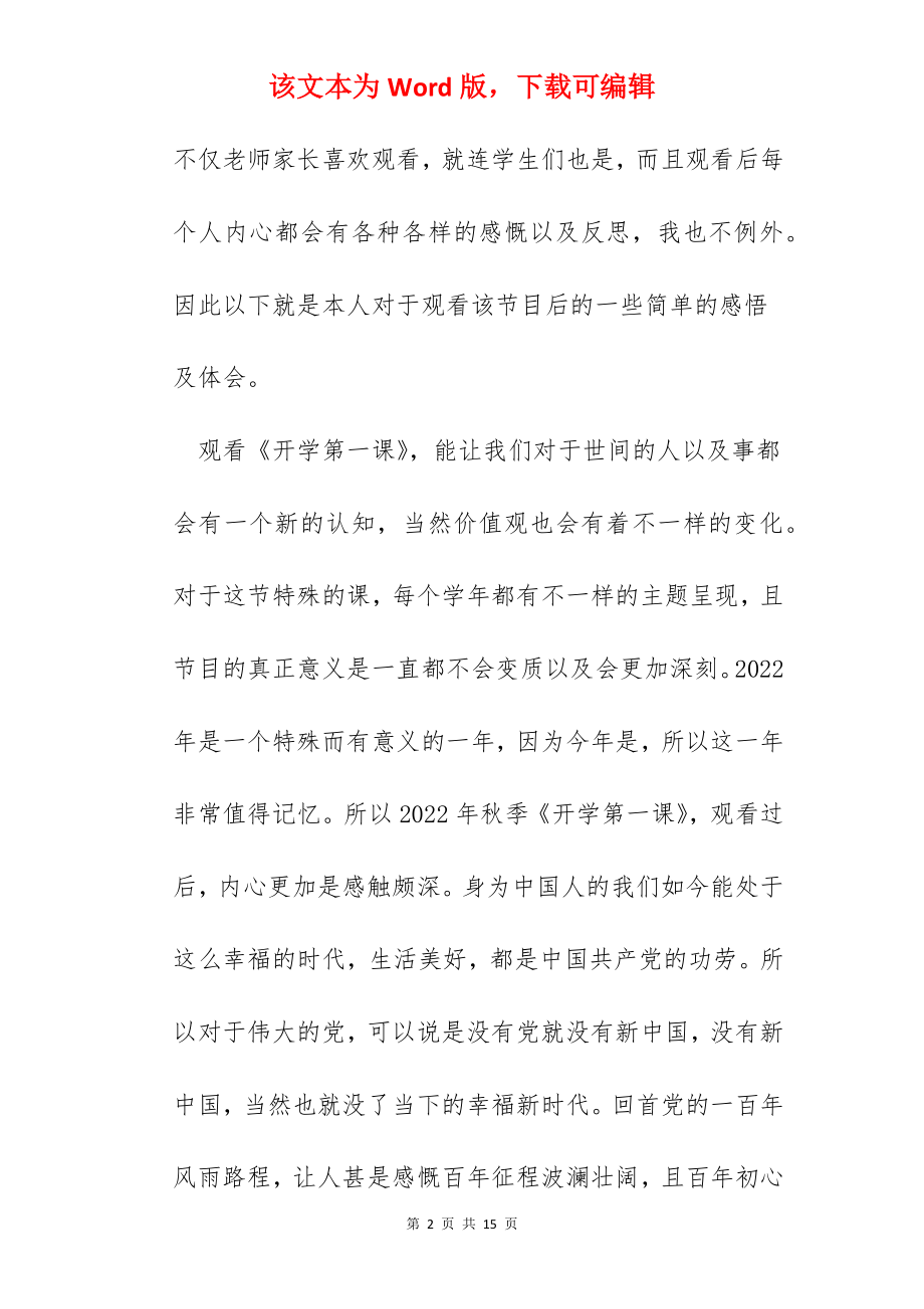 开学第一课2022主要内容观后感及心得.docx_第2页